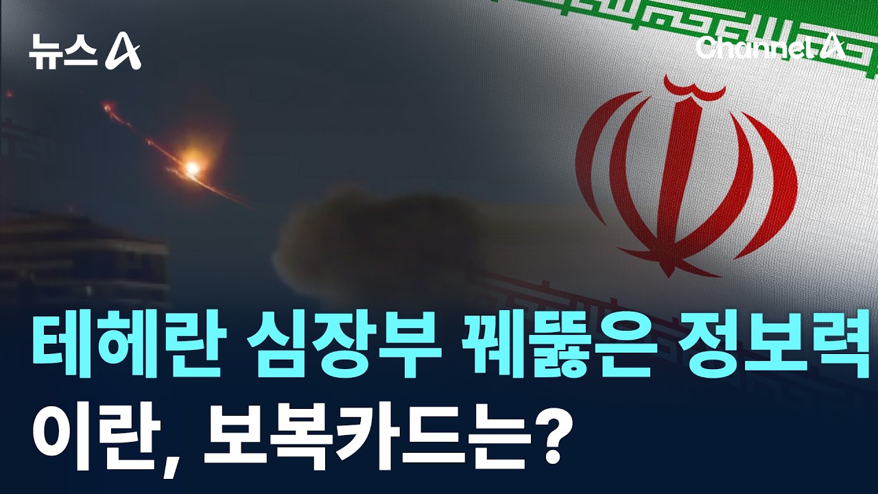 [출연]박현도 서강대 유로메나연구소 교수 / 채널A / 뉴스A
