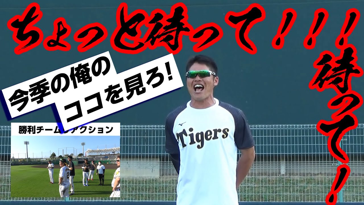 【虎の雄叫び】今季の俺のココを見ろ！