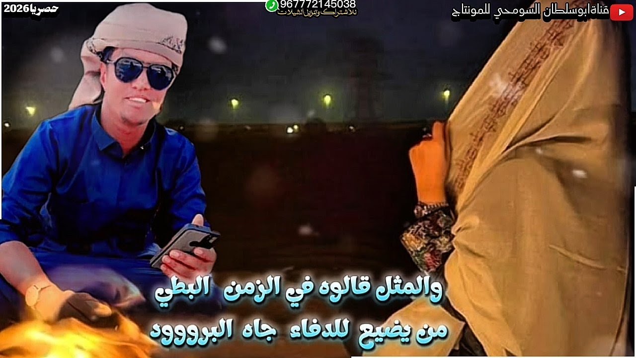 جديد وحصري|شيله من يضيع للدفاء جاه البرود| اداء المنشد عبيد الدوعني|كلمات الشاعر الرميدي بن صالح2026