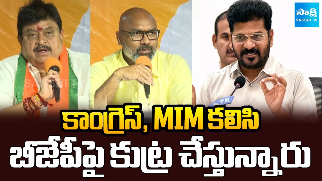 BJP Ramchander Rao Sensational Comments on CM Revanth Reddy | Congress, MIM | Sakshi TV