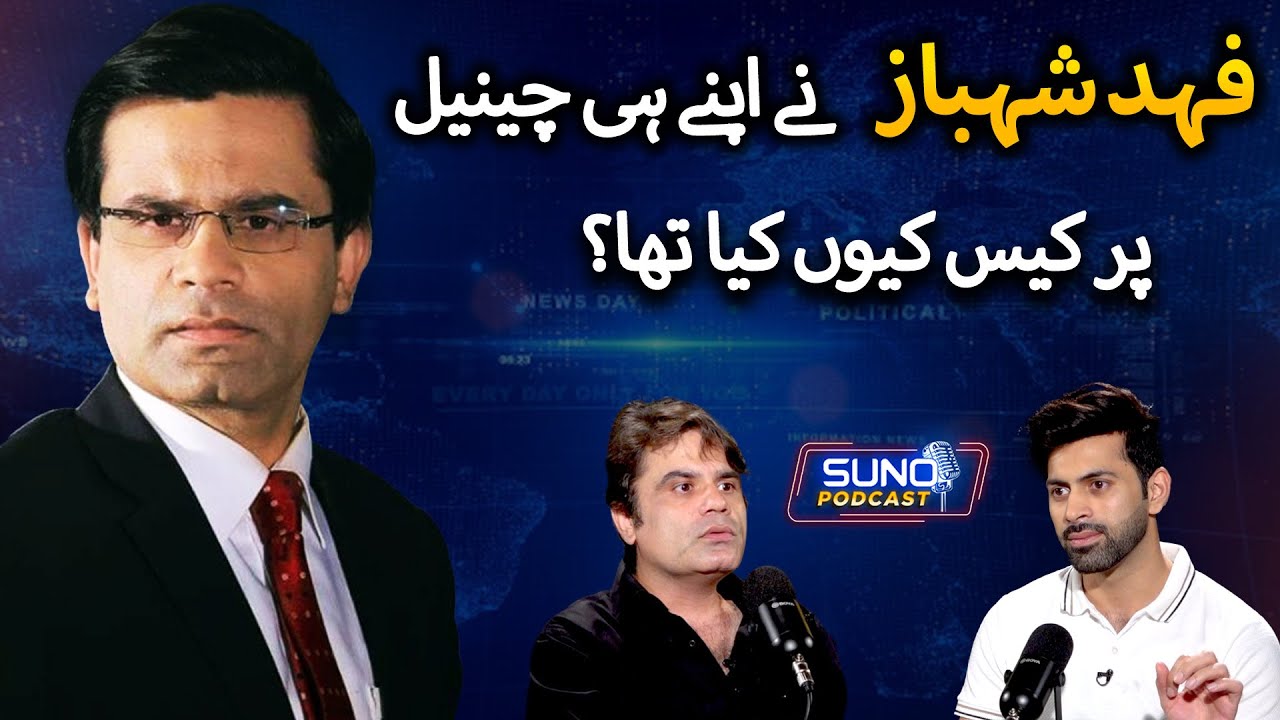 Fahad Shahbaz Khan Ny Apny He Channel Par Case Kyun Kia Tha? | Suno Podcast
