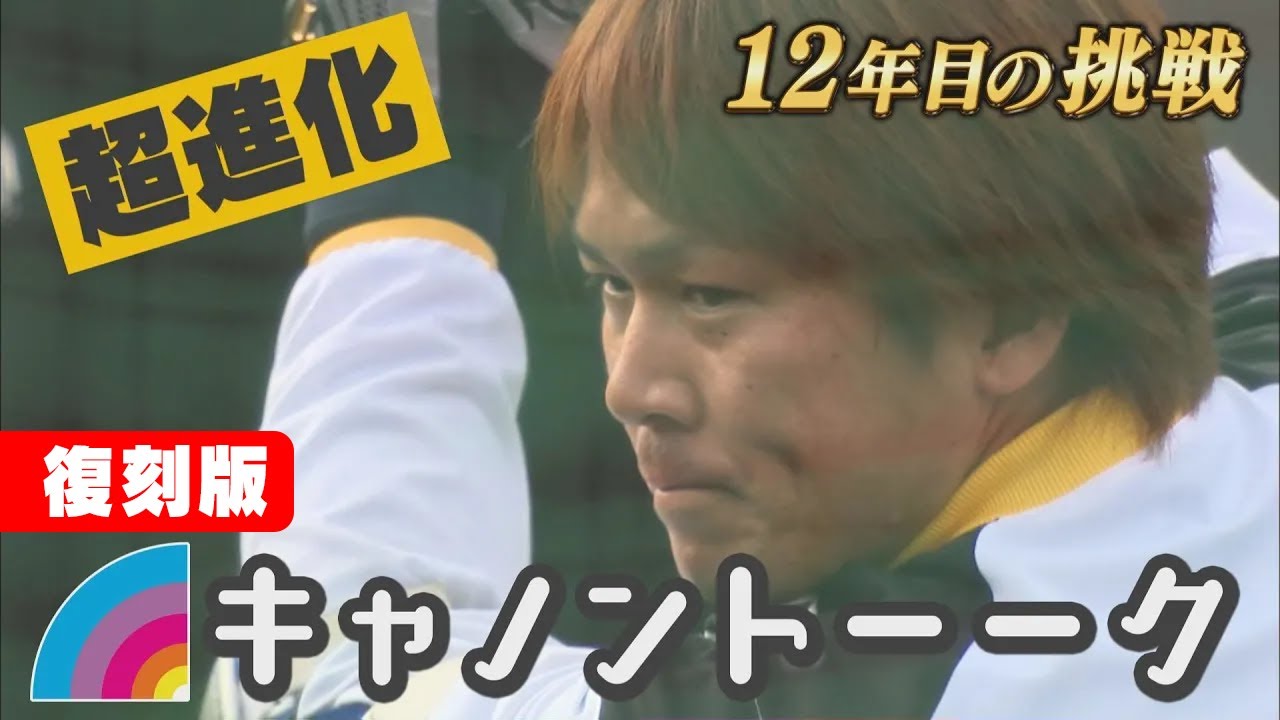 【復刻配信】EP3 侍の正捕手・甲斐拓也の進化
