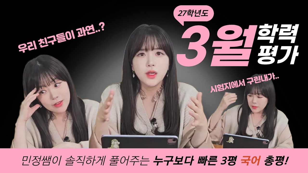 3월학평...구리다...