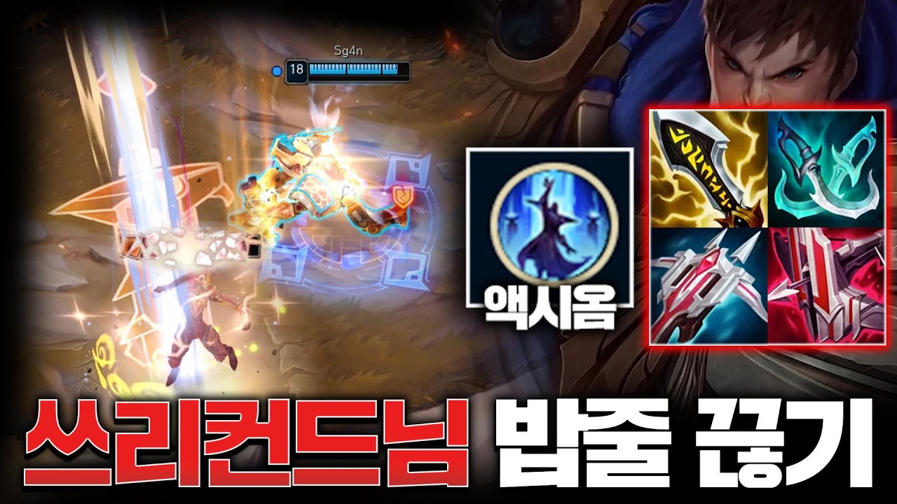 어느 탑 유튜버들의 숨 막히는 밥그릇 쟁탈전.. [롤 스간]