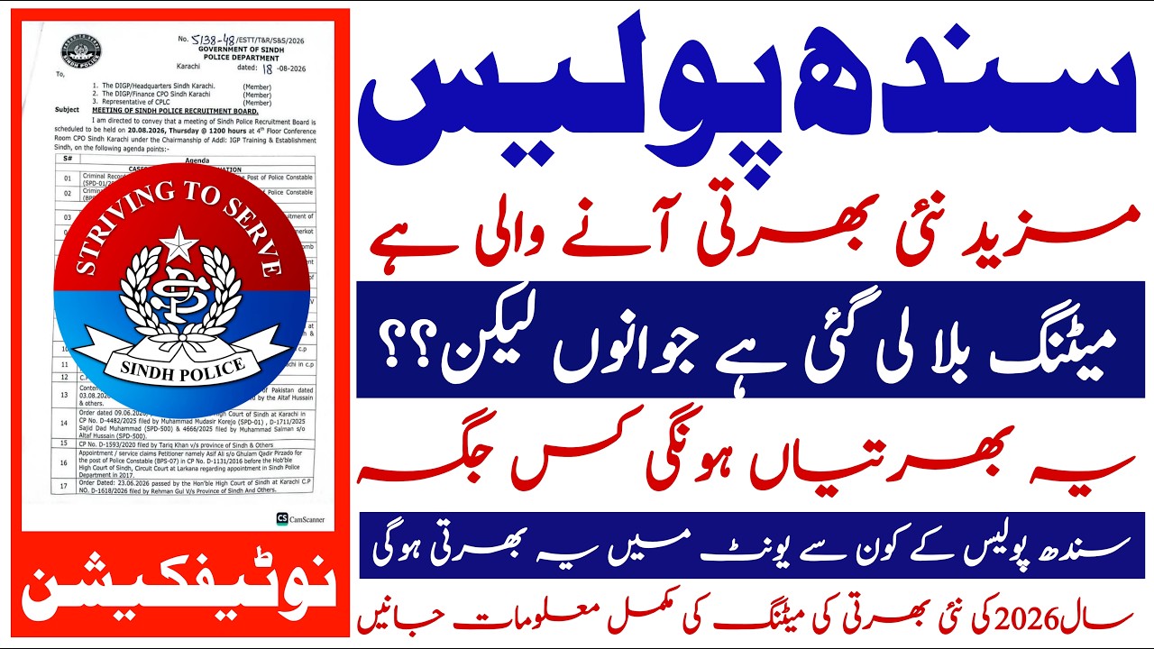 Sindh Police Recruitment Board New Meeting Upcoming Jobs 2026 | Technical Job Info 1.0