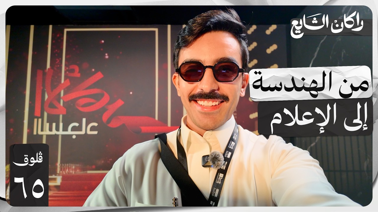 مهرجان البحر الأحمر | فلوق ٦٥