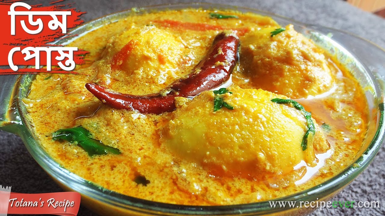 Dim Posto | Bengali Egg Curry Recipe | Egg Curry with Poppy Seeds | Easy Bengali Dish