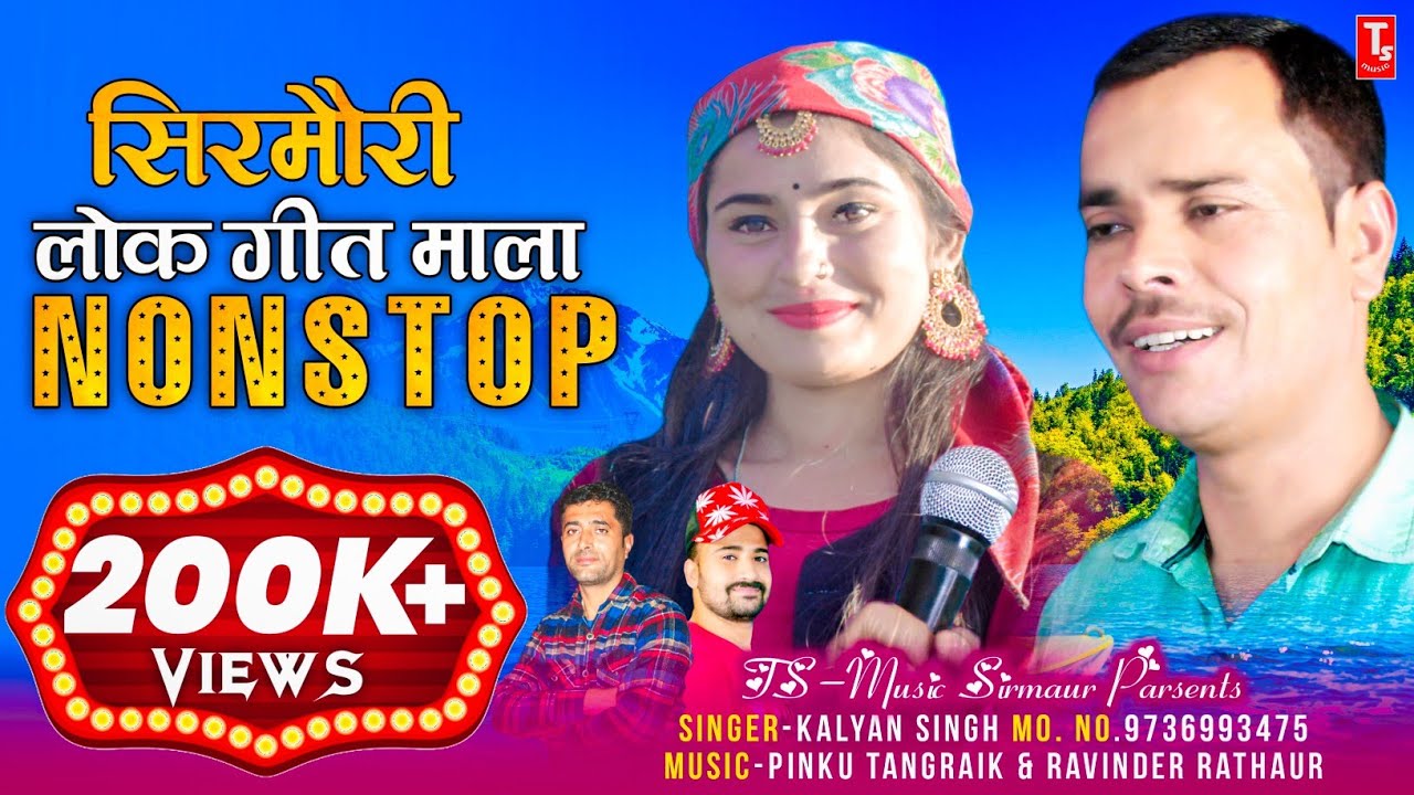 सिरमौरी लोक गीत माला🎙️Pahari song 2020//Kalyan Singh//Sirmauri lok Geet//Nonstop//TS-Music Sirmaur