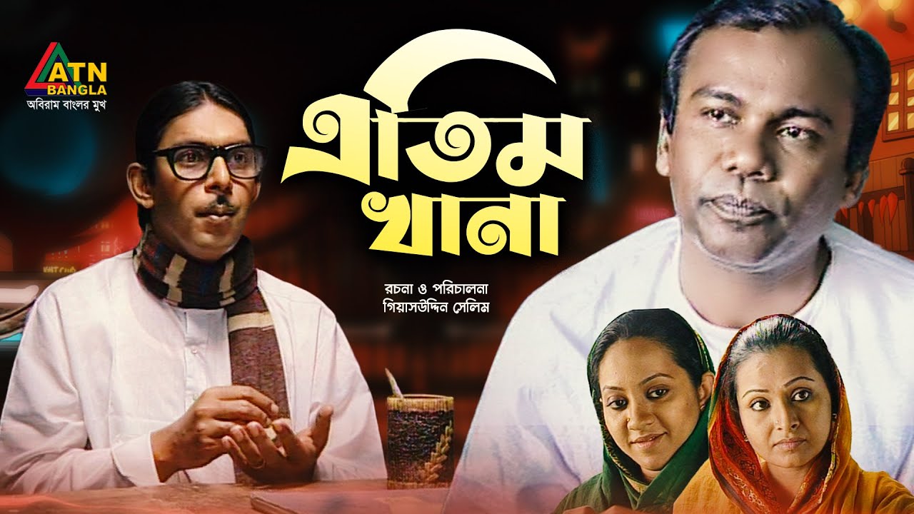 Atimkhana | এতিমখানা | Fazlur Rahman Babu | Bijori | Tareen | Chonchol | Bangla Comedy Natok 2020