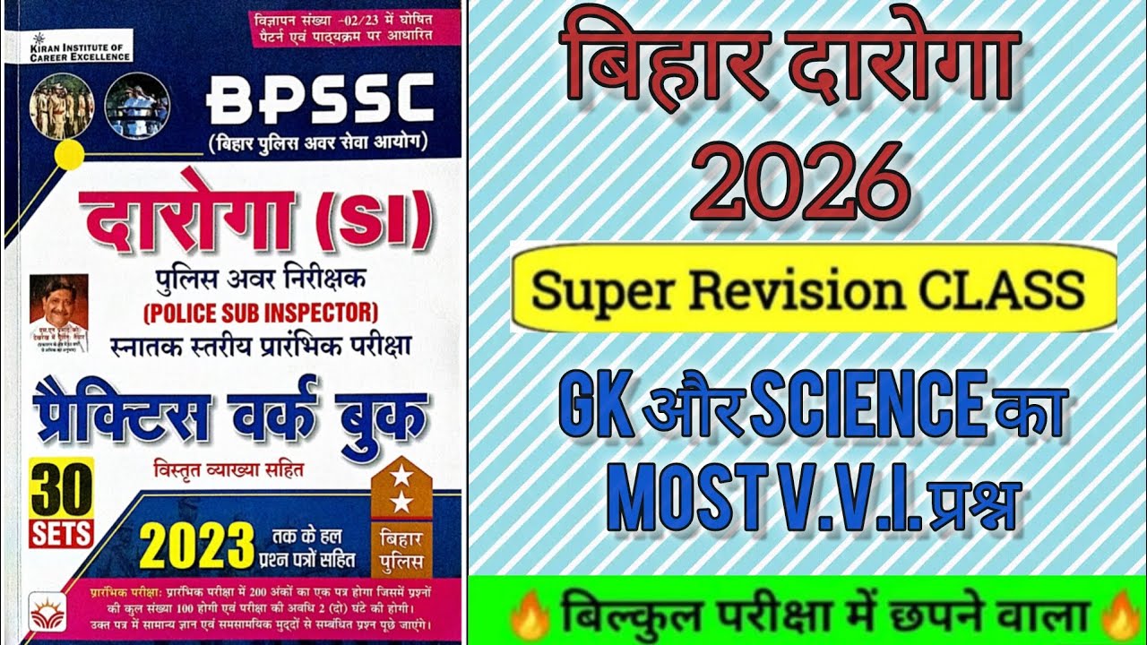 Bihar Daroga PYQ 2026 | Previous Year Questions | BPSSC SI Exam Preparation | Kiran publ.
