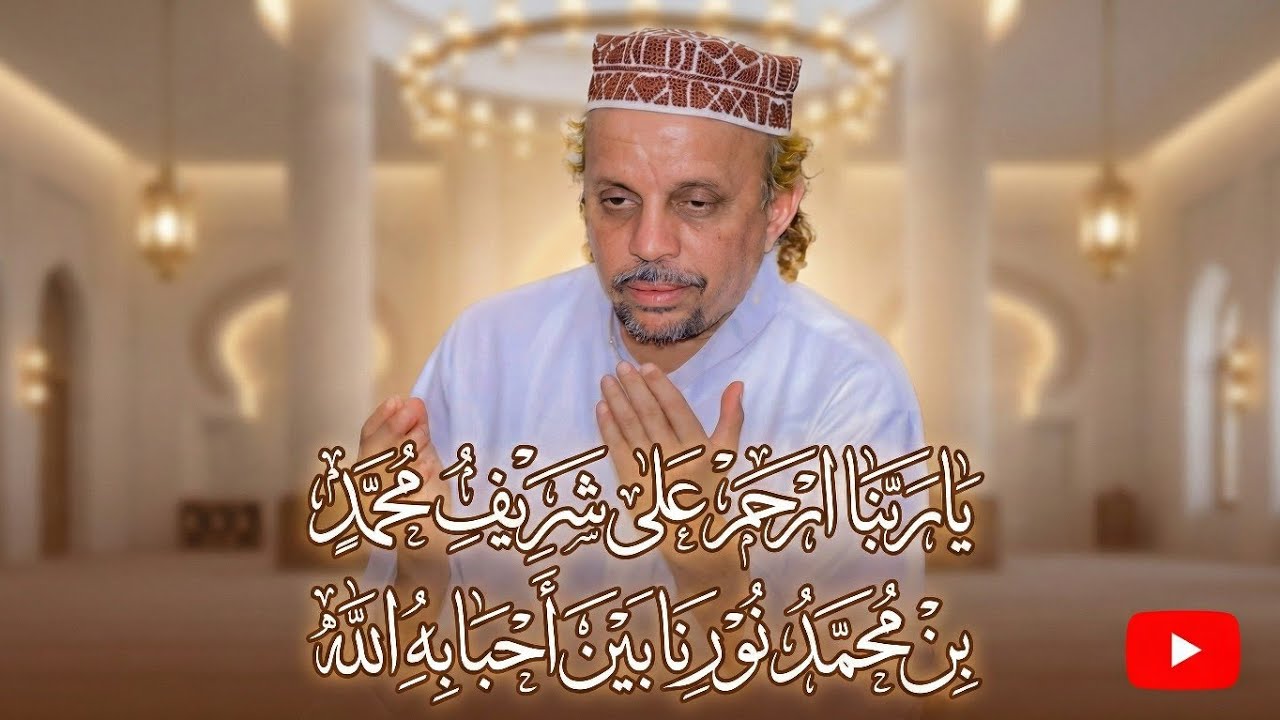 يَا رَبَّنَا ارْحَمْ عَلَى شَرِيفِ مُحَمَّدٍ || بِنْ مُحَمَّد نُورِنَا بَيْنَ أَحْبَابِهِ الله