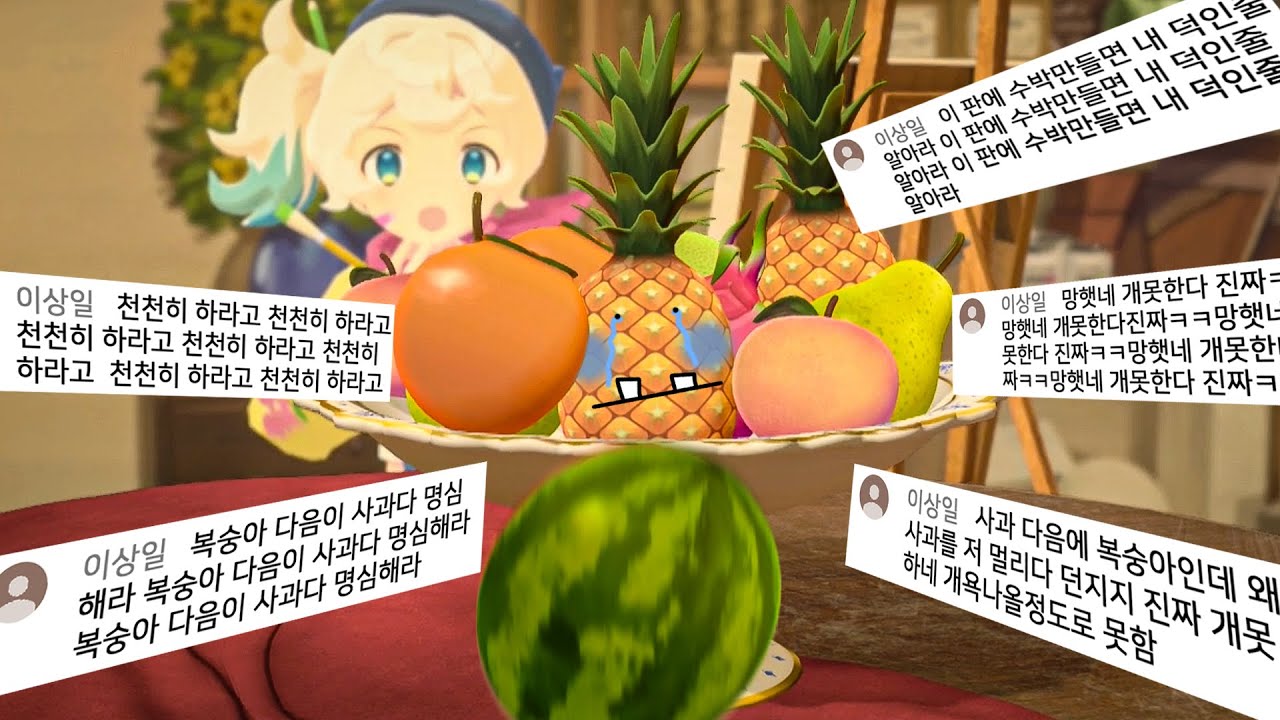 3D 수박게임 개고수 상일아 이제는 구독해줘라
