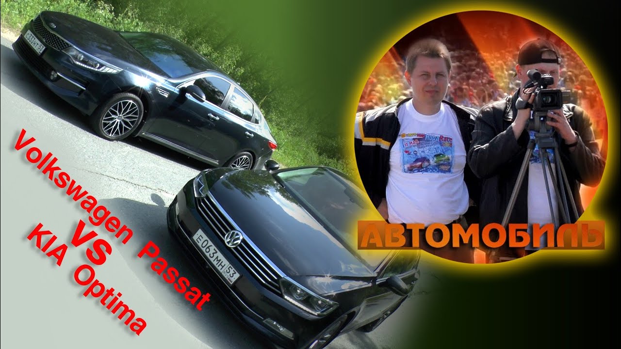 Volkswagen или KIA. Плюсы, минусы, гонка