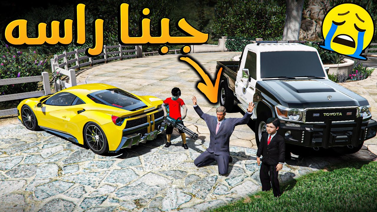 فلم الطفل عبيد #36 _ النهايه _ جابو راس المجرم ابو خالد !! _ GTA V