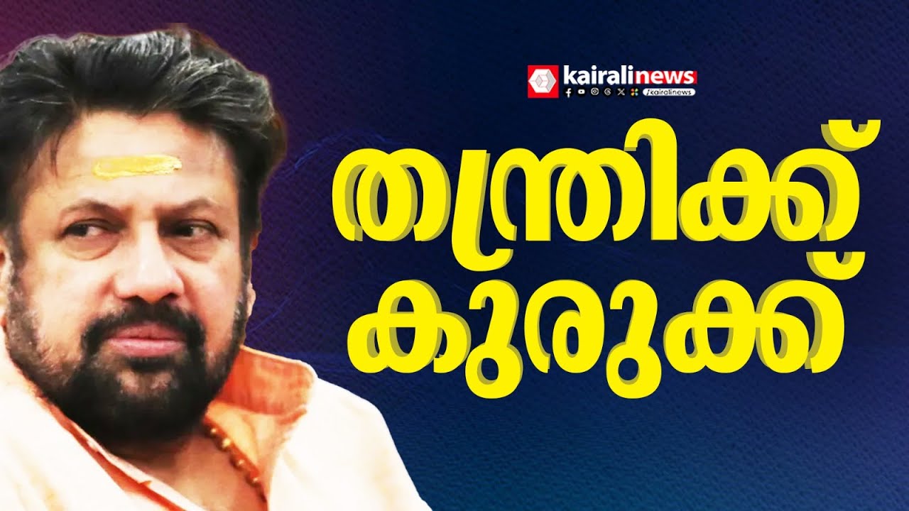 ശബരിമല സ്വർണ മോഷണക്കേസിൽ UDF നിയമിച്ച ദേവസ്വം ബോർഡിന് കുരുക്ക്  | SABARIMALA CASE