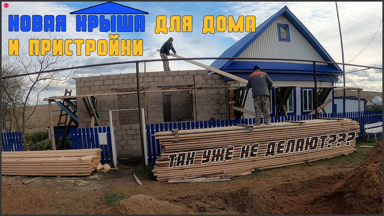 Кровля пристройки , сносим старую крышу и делаем новую. Проект - 