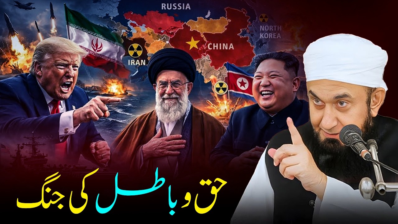 The Battle Between Truth and Falsehood | Haq aur Batil Ki Jang | Molana Tariq Jameel