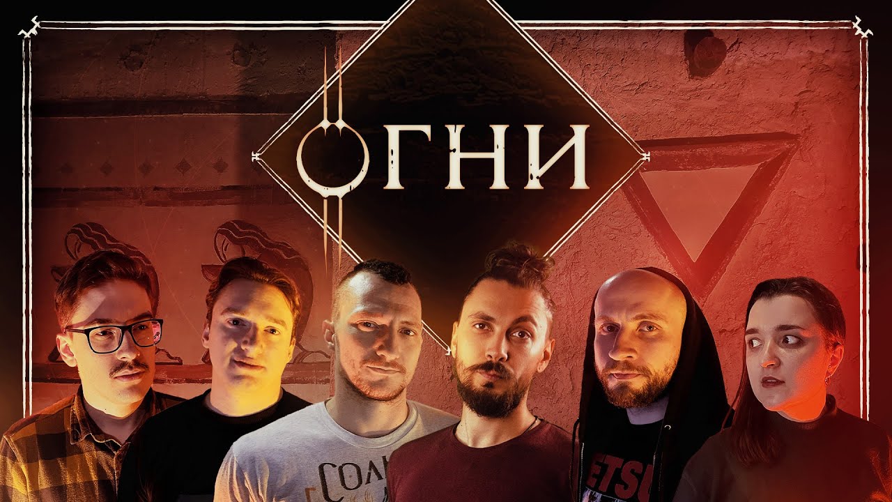 Война | Глава 70, Огни | Эноа | D&D | Подземелья и Драконы