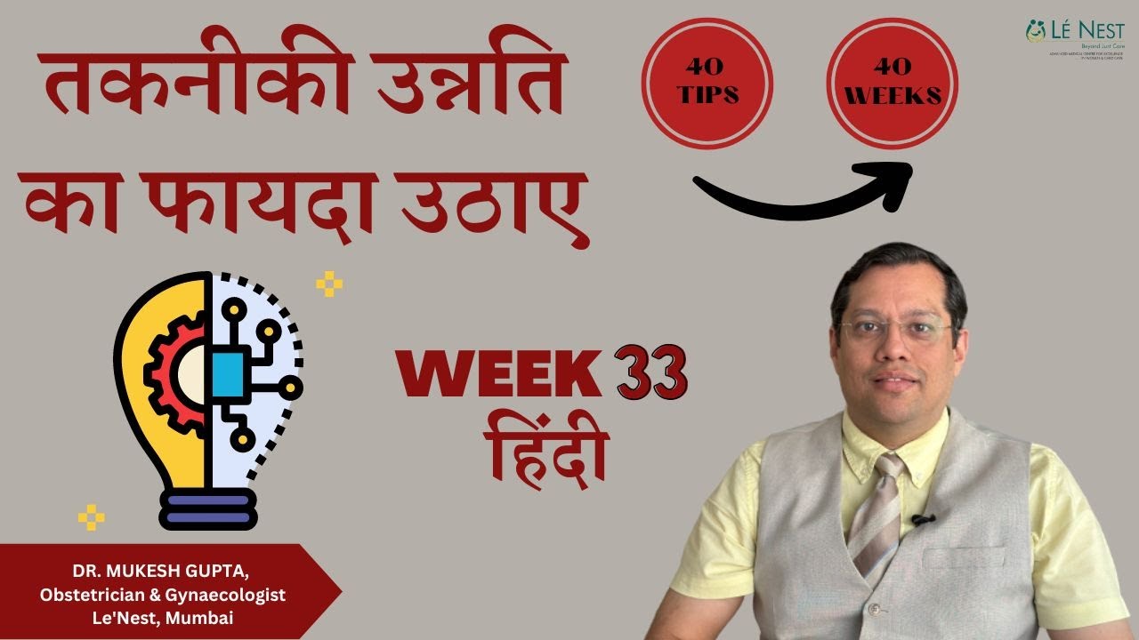33rd week of Pregnancy | 40 Tips to 40 Weeks (Hindi) | By Dr. Mukesh Gupta