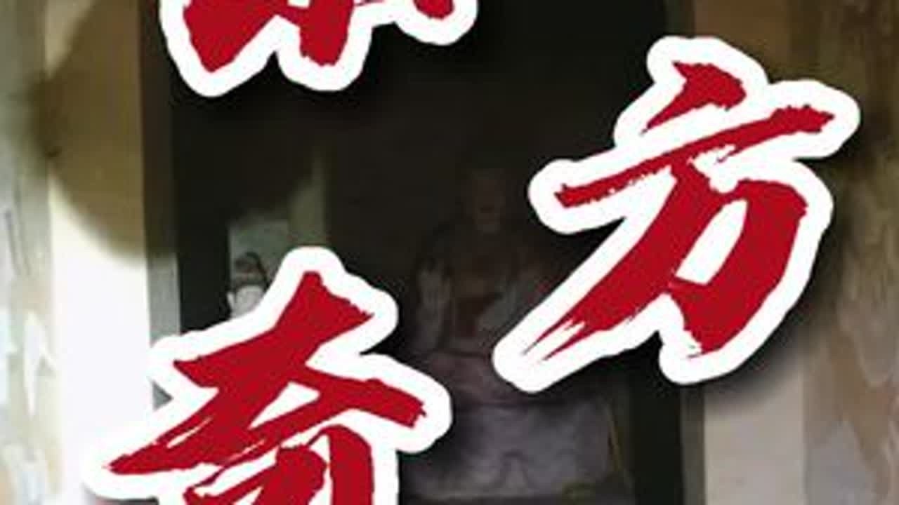 #探秘 废弃寺院，没想到这么与众不同（中）#旅行大玩家 #户外探险 #探索与发现