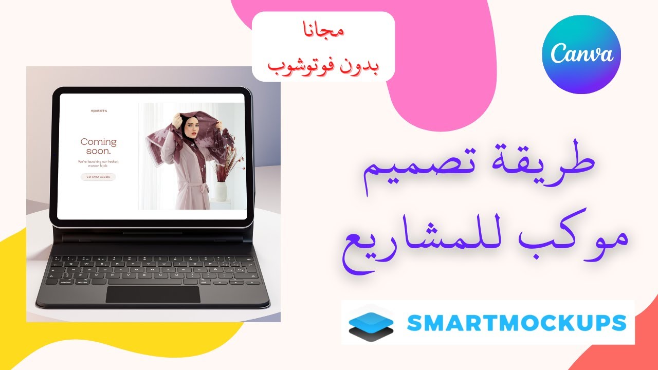 طريقه تصميم موكب بطريقه بسيطه وسهله و مجانا بدون برامج