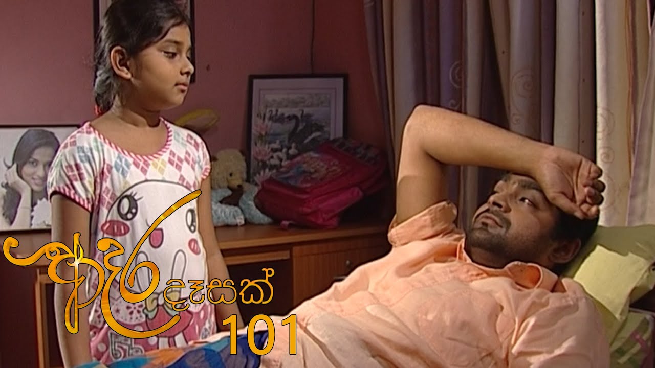Adara Deasak | Episode 101 | ITN