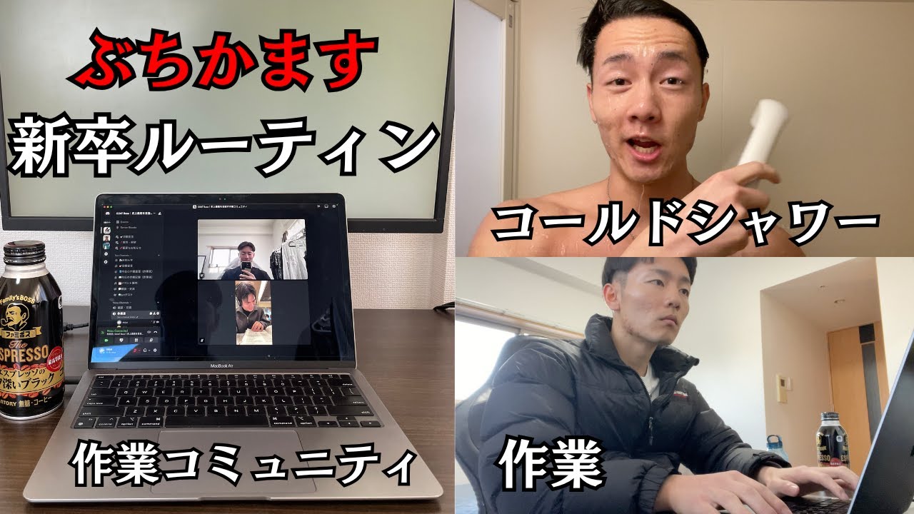 コールドシャワーで寒いふりをする新卒の3日間｜新卒ルーティン