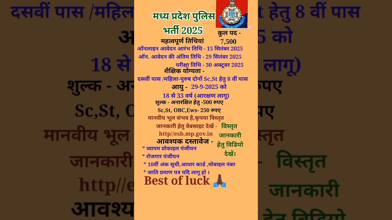 MP Police Bharti 2025|MP Police New Vacancy 2025|Madhyapradesh Police Bharti 2025#7500 Post MP Poli#