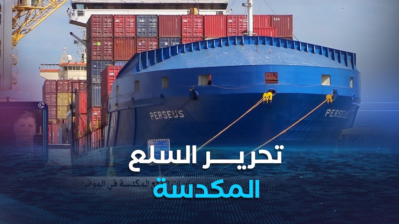 وزارة التجارة الخارجية تستدعي المستوردين لتحرير حاويات السلع المكدسة في الموانئ