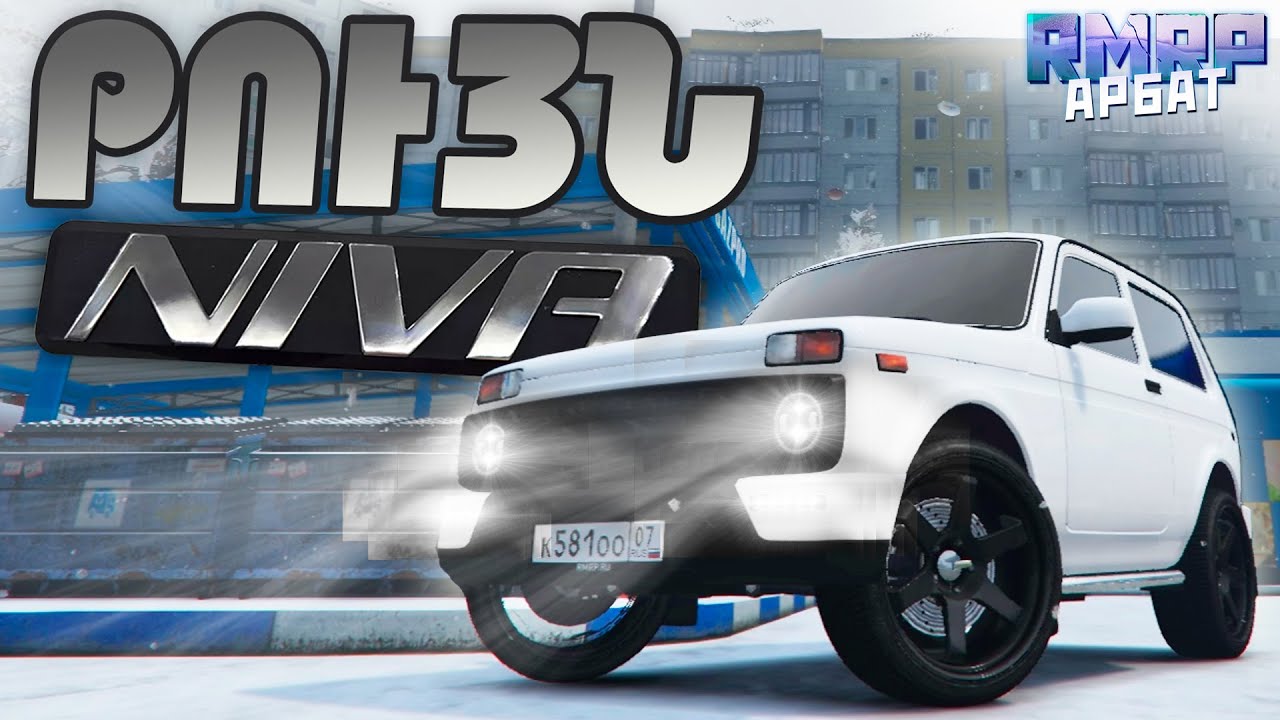 ԳՆԵԼ ԵՄ ԱՌԱՋԻՆ ՄԵՔԵՆԱՍ․․ 😍 GTA 5 RMRP #3