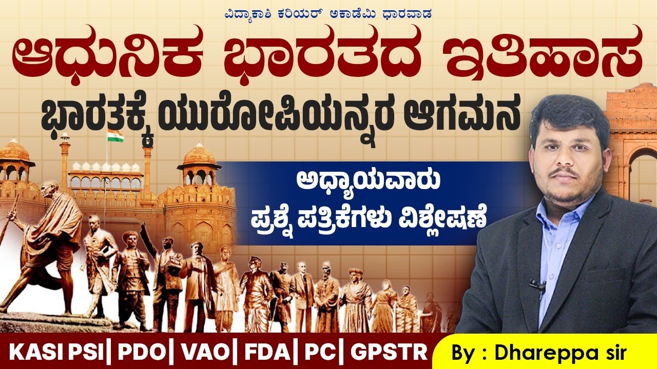 1998 -2025 ಅದ್ಯಾಯವಾರು ಪ್ರಶ್ನೆ ಪತ್ರಿಕೆಗಳ ವಿಶ್ಲೇಷಣೆ||most imp Questions||By:Dhareppa Sir|#vidyakashi