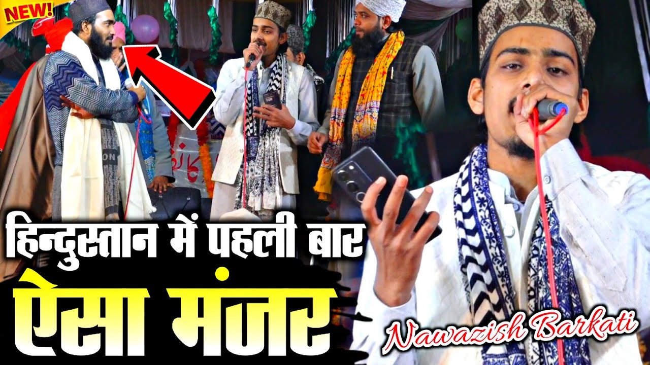 हिन्दुस्तान की बेमिसाल जोड़ी पहली बार ऐसा मंजर | Nawazish Raza Barkati With Mohammad Ali Faizi 