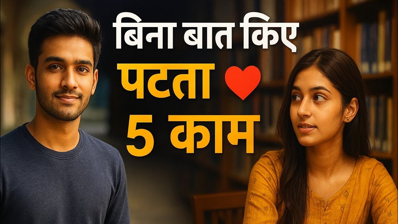 “Bina baat kiye ladki ko kaise pataye | Love Tricks Hindi | KP Motivation”