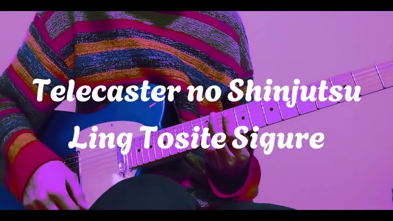 (guitar cover) Telecaster no Shinjutusu - Ling Tosite Sigure 