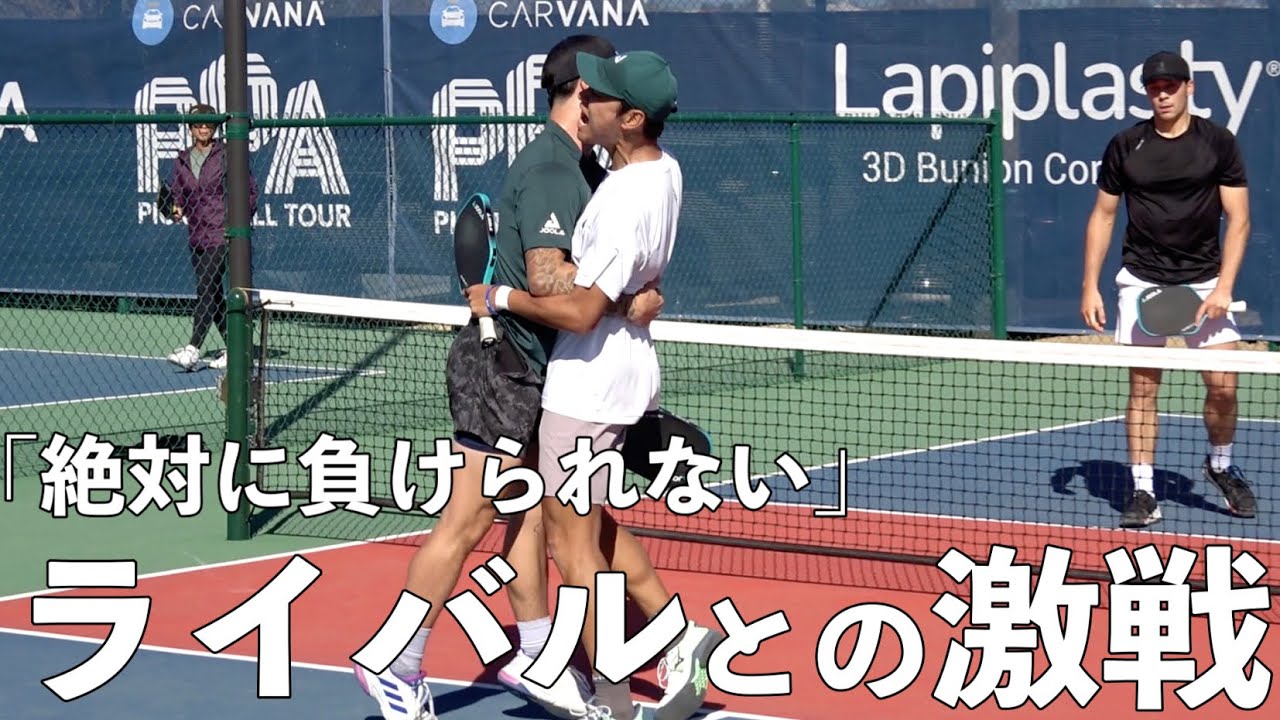 【ピックルボール｜EP13】プロトーナメントの男子ダブルスで念願の本戦一回戦突破となるか？！相手はまさかのいつも一緒に練習をするライバルとの一騎打ち！