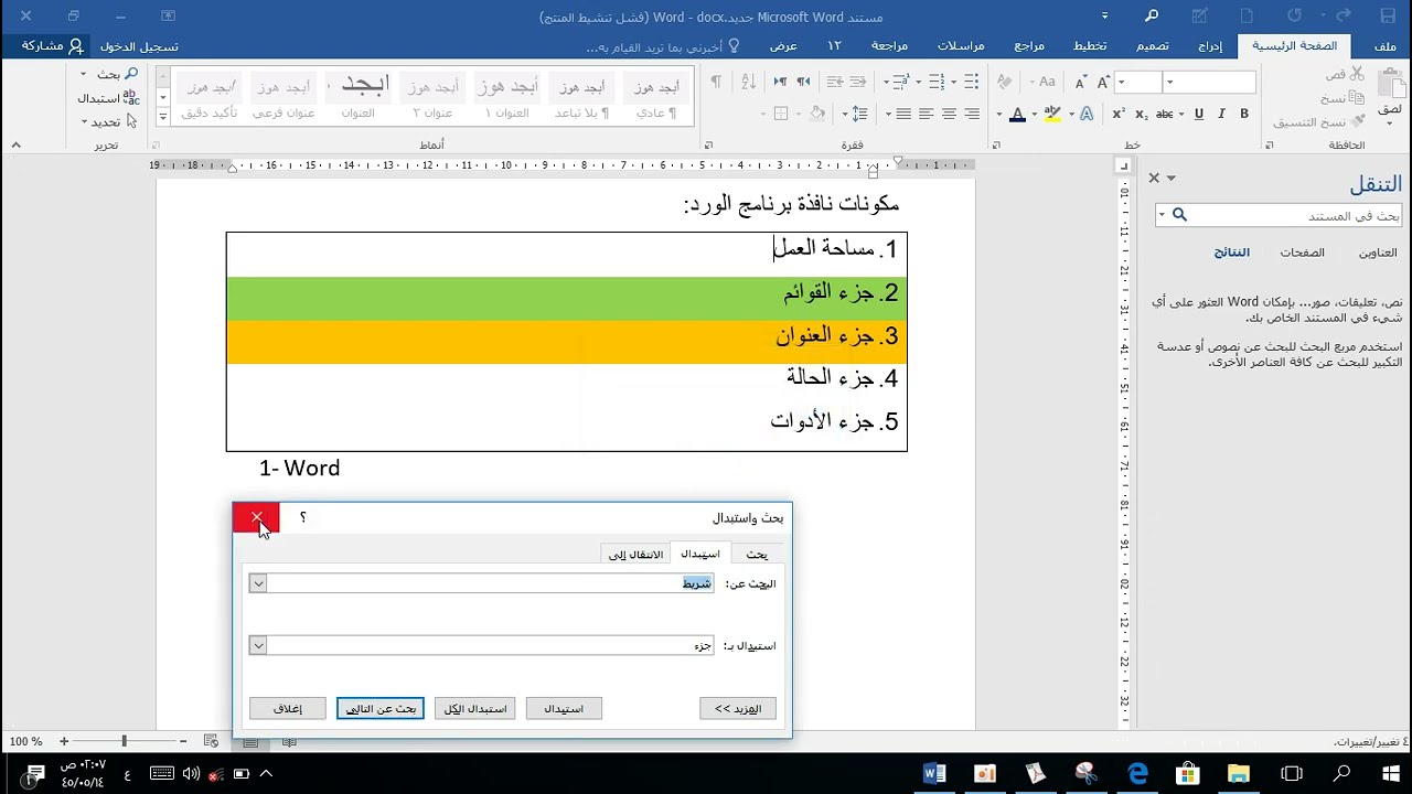 تنسيق النصوص والفقرات درس قوي من دروس تعلم برنامج الورد word