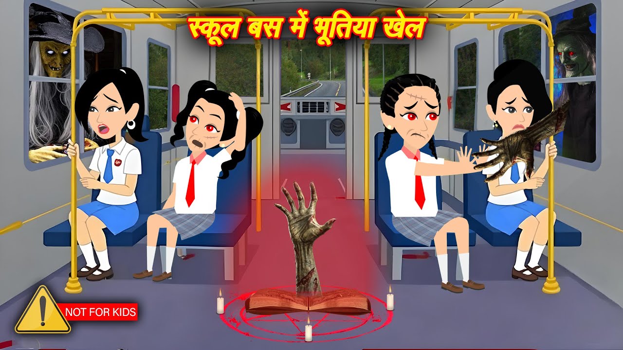 HORROR SOTRIES भूतिया खेल Bhootiya Khel | hindi story | bhootiya Story | CARTOON | Horror Story