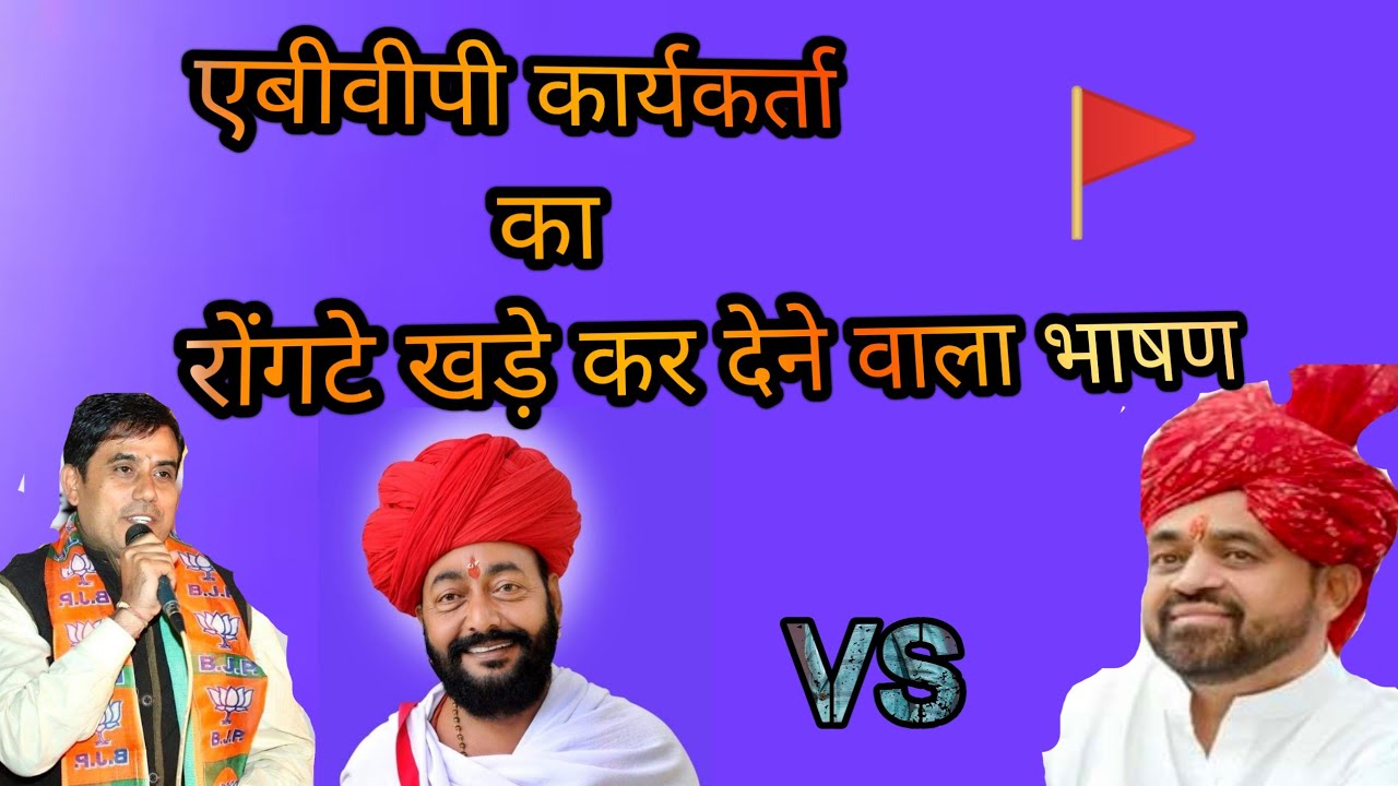 हम ABVP के कार्यकर्ता है कोई आतंकवादी नहीं!! ABVP कार्यकर्ता का रोंगटे खड़े कर देने वाला भाषण!!
