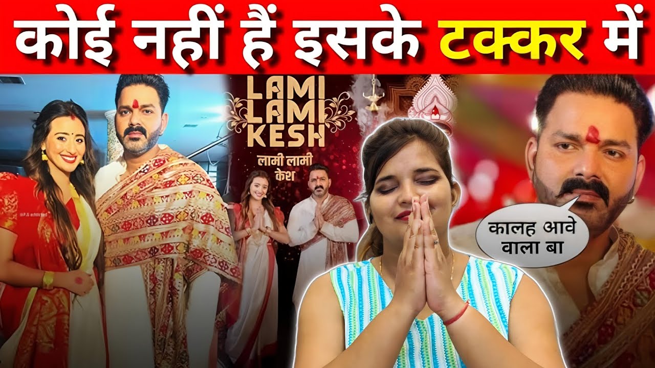 Power Star Pawan Singh Latest Devi Geet 2024 - Lami Lami Kesh | Bhagati Song | T-Series | REACTION |