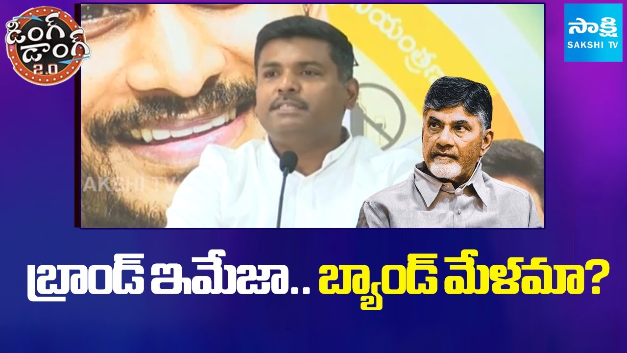 బ్రాండ్ ఇమేజా.. బ్యాండ్ మేళమా? | Gudivada Satirical Punches on CM Chandrababu Over Davos Tour