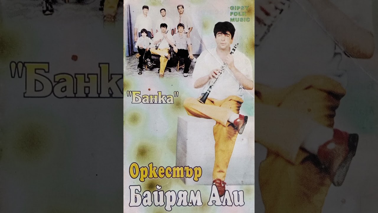 Байрям Али - Нени яврум / анам анам /