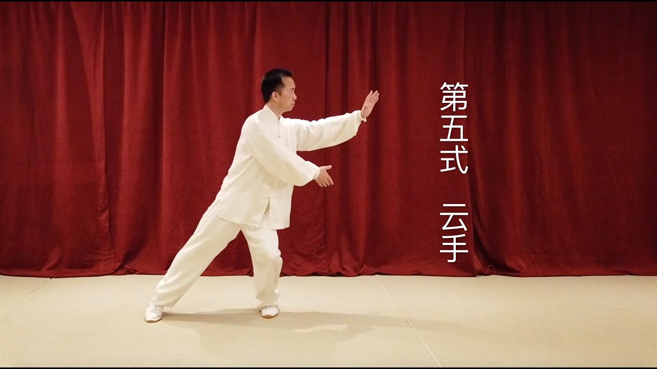 第五式 云手 传统杨式太极拳 精简9式  张峻峰 Traditional Yang Style Tai Chi by Jacky Zhang