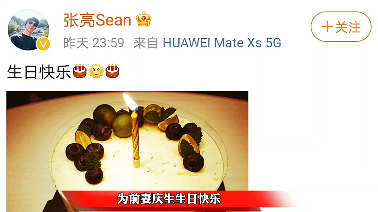 张亮晒蛋糕为前妻寇静庆生，多次被拍两人婚姻被质疑
