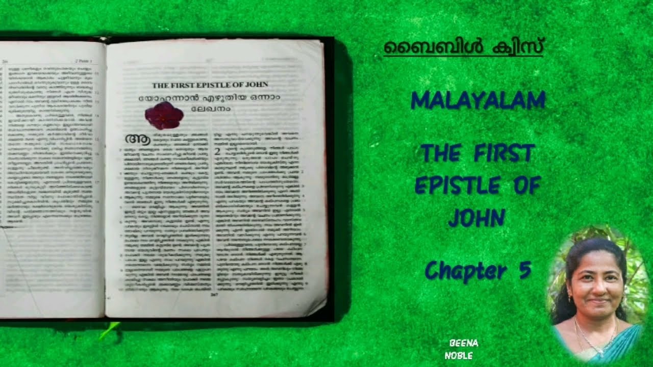 1 JOHN 5 MALAYALAM BIBLE QUIZ