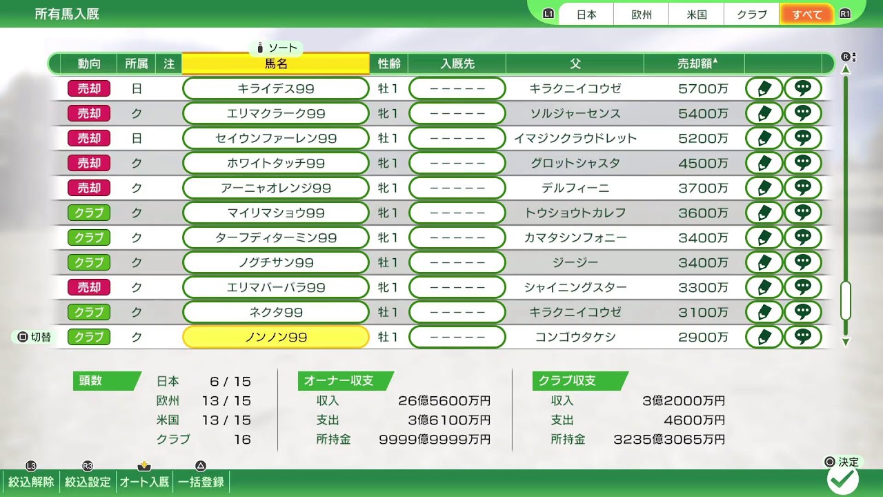 ウイニングポスト10.2025バージョン『1971年スタート』　2100年プレイ　　　
目指せ愛馬と共に世界一！！※名馬育成中