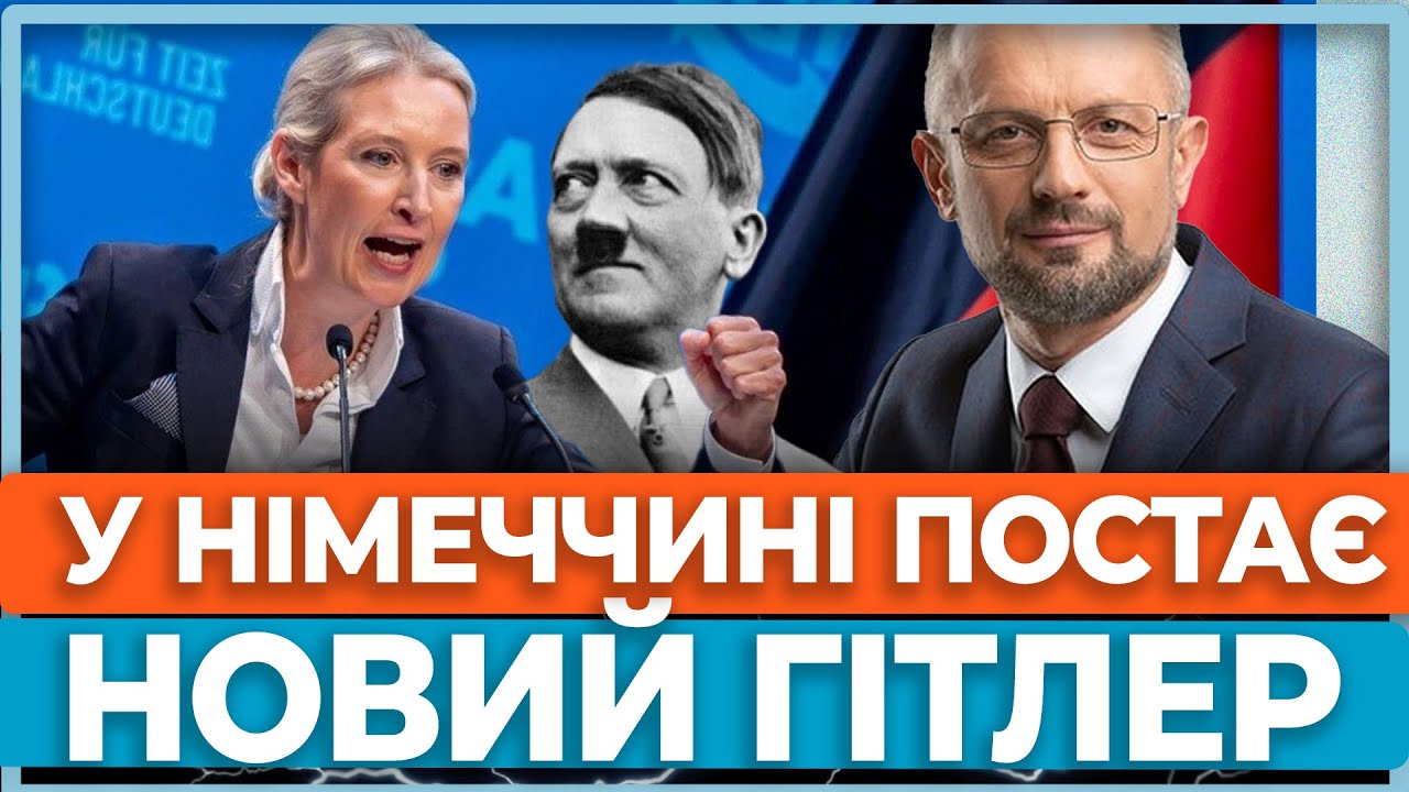 ⚡Розворот Німеччини! Ультраправі хочуть здерти з України гроші, а влада скасовує поставки  Patriot!