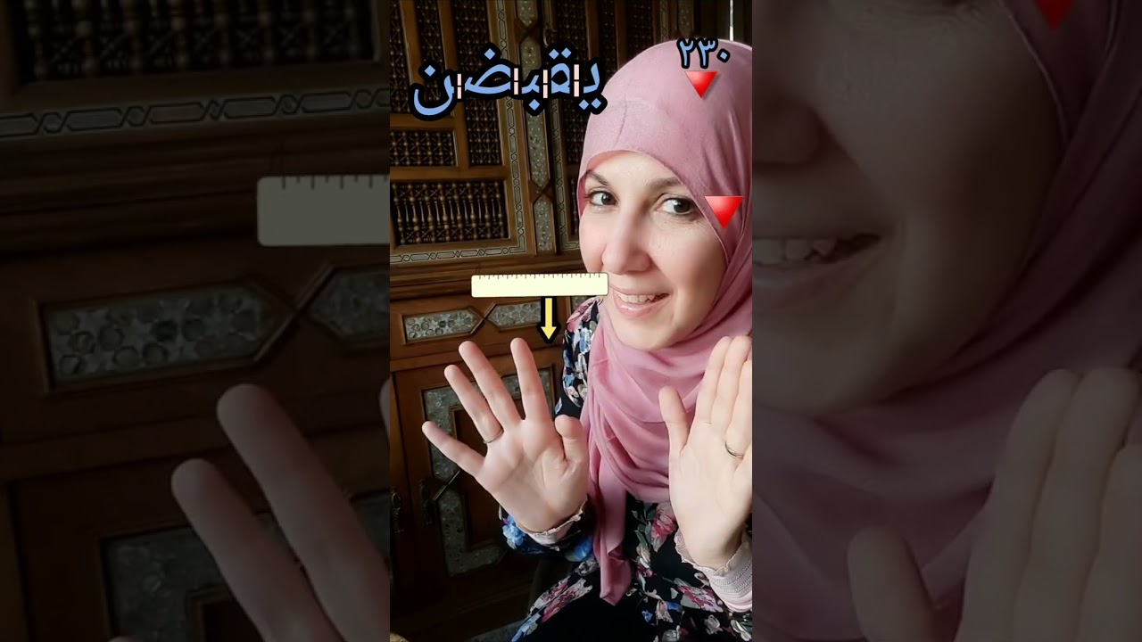 تفكيك | تجويد  الوقف على  يقبضن.