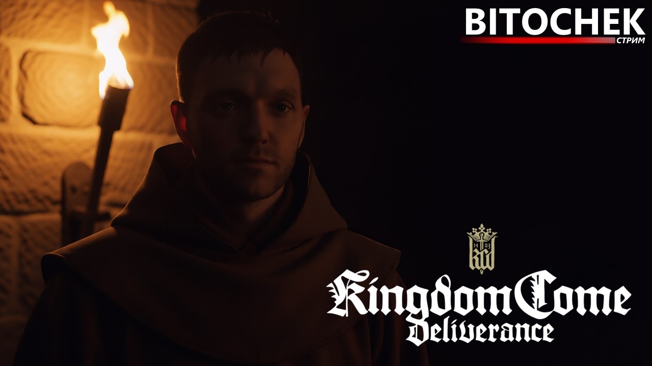 ⚡ Bitochek: Монастырская духовка | Kingdom Come 1 #8