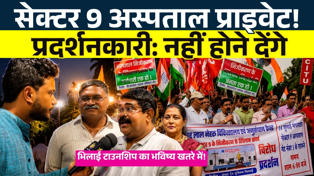Sector 9 Hospital प्राइवेट! प्रदर्शनकारी: नहीं होने देंगे || KP NEWS || Faizan Khan