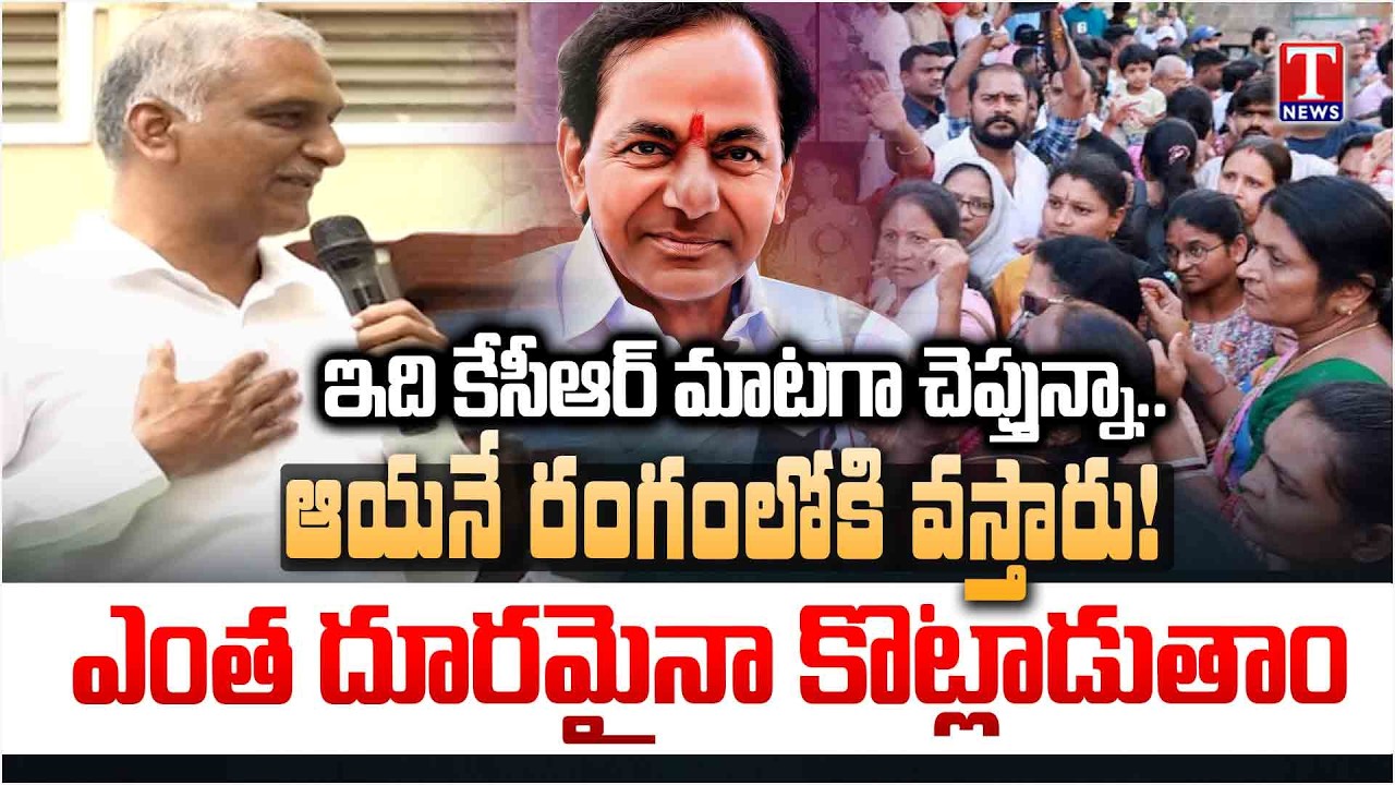 Harish Rao Meeting With Musi Riverfront Project Victims | Fire on Congress Govt & Revanth | T News